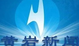 黄岩新闻爆料,独家爆料，揭秘事件背后真相